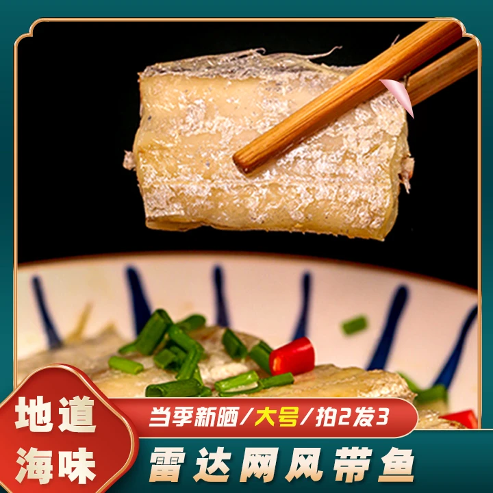 正宗舟山风带鱼去头尾内脏咸带鱼 精选油带晾晒半干 肉质肥厚咸香