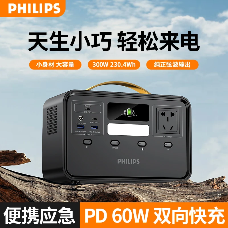 飞利浦2024款全新户外移动电源300W容量露营自驾电源家用备用电源