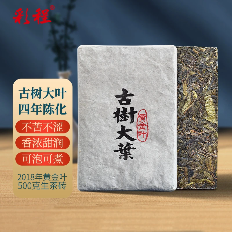 【拍1发2】2018年古树大叶500克生砖黄金叶彩程帛玉普洱茶生茶