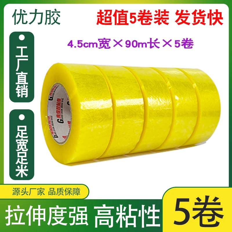 买3单送1单】长89.9宽4.5cm大卷胶带封箱系列加厚厂家直销透明胶带