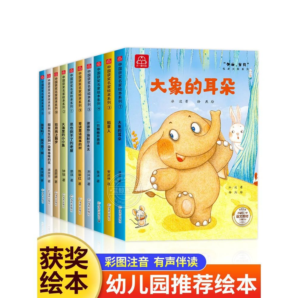 名家获奖绘本3-6岁 4-5岁儿童绘本3一6幼儿园绘本阅读 幼儿书籍小