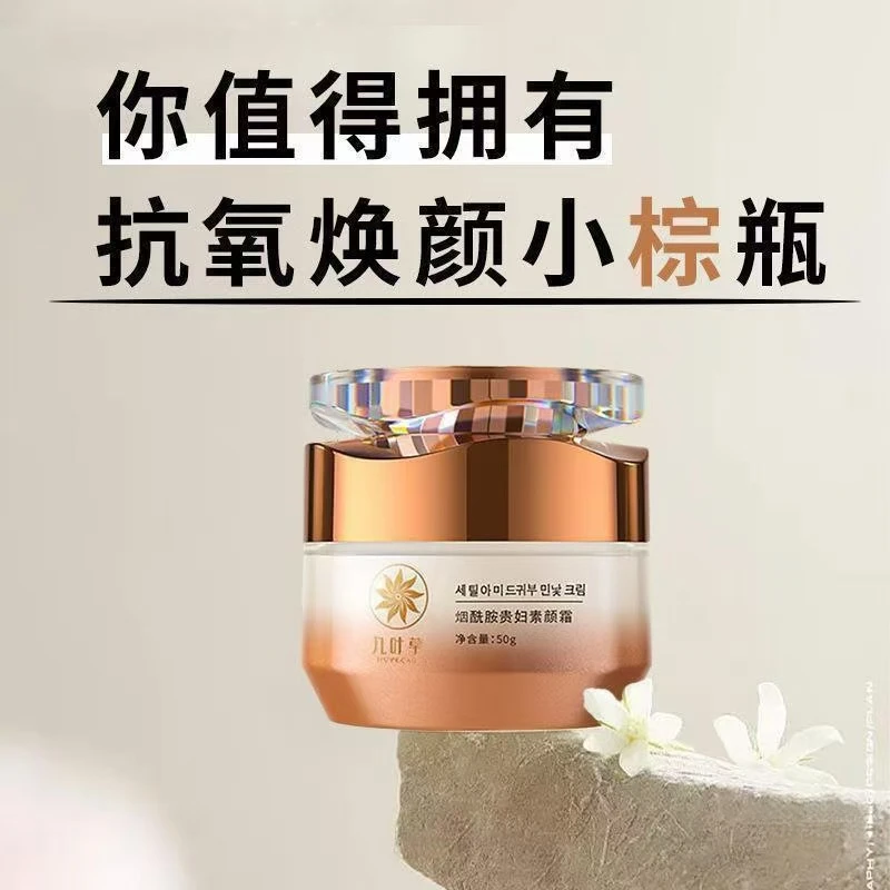 九叶草烟酰胺贵妇素颜霜提亮肤色遮瑕提亮嫩肤懒人滋润面霜贵妇膏