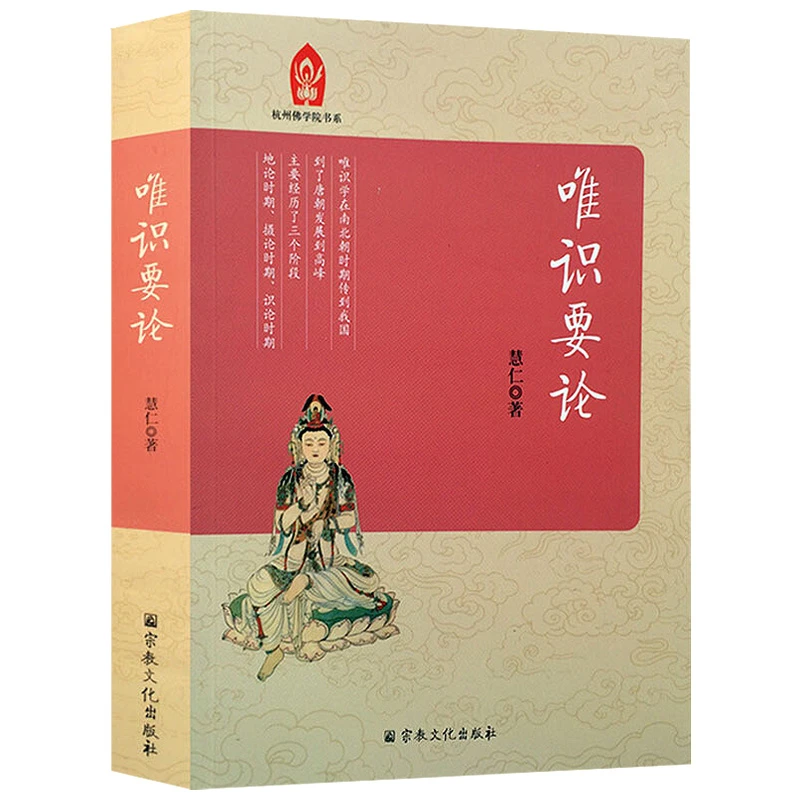 正版现货速发唯识要论 图书籍