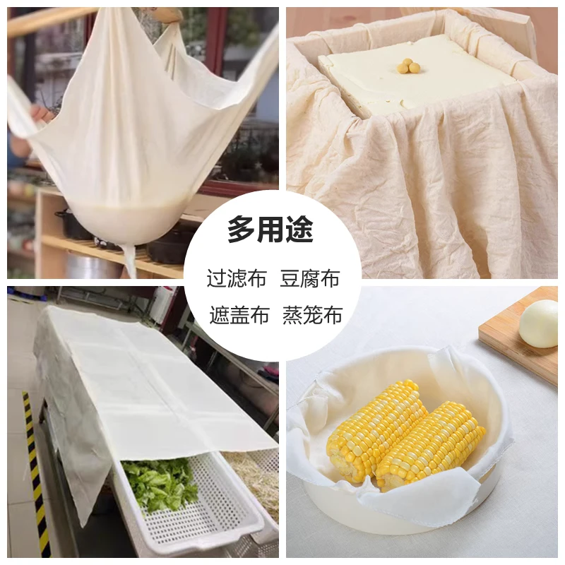 方形豆腐布过滤布锁边纯棉布料豆浆豆包布香干布食物盖布蒸笼布