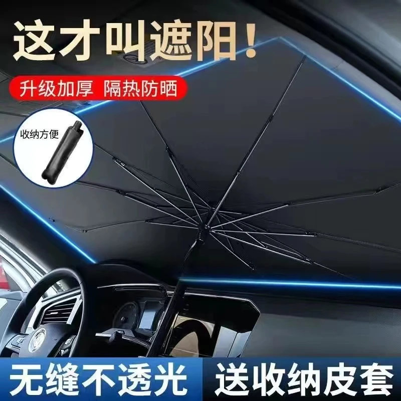 【2024新款】汽车遮阳伞车内防晒隔热汽车前挡玻璃遮阳神器车遮阳档