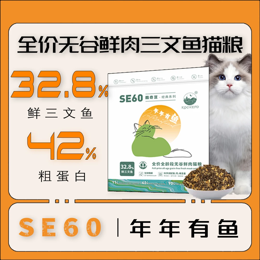 【挑食克星/掉毛必选】【SE60-年年有鱼】三文鱼肉松美毛猫粮