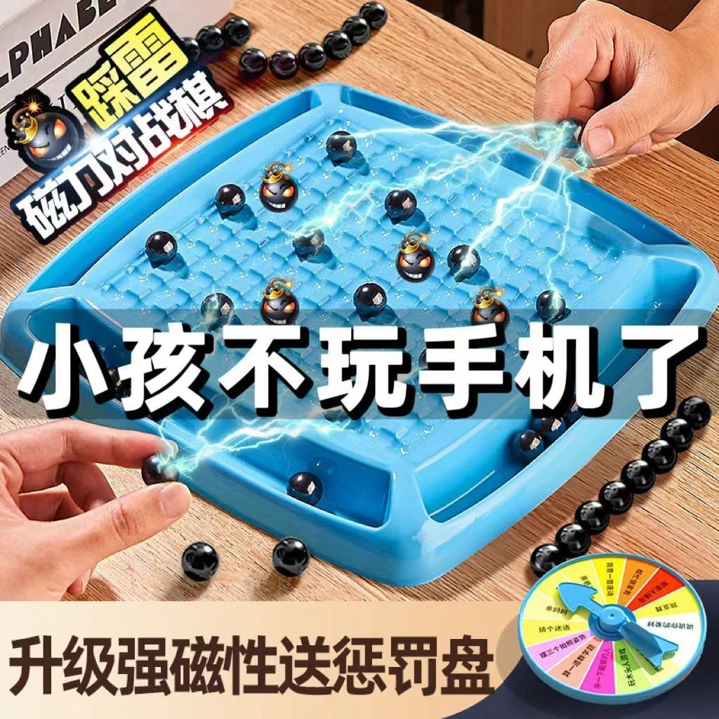 踩雷磁力感应棋益智趣味玩具磁性效应对战棋亲子双人互动思维