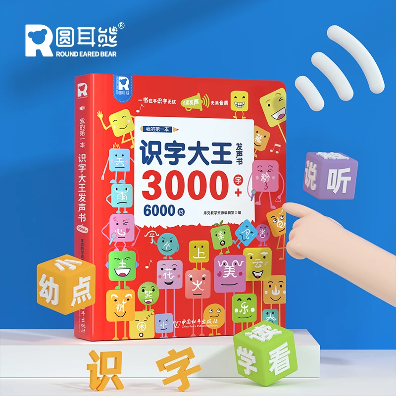 【WNY】我的第一本识字大王3000字发声书幼儿早教启蒙认知有声书