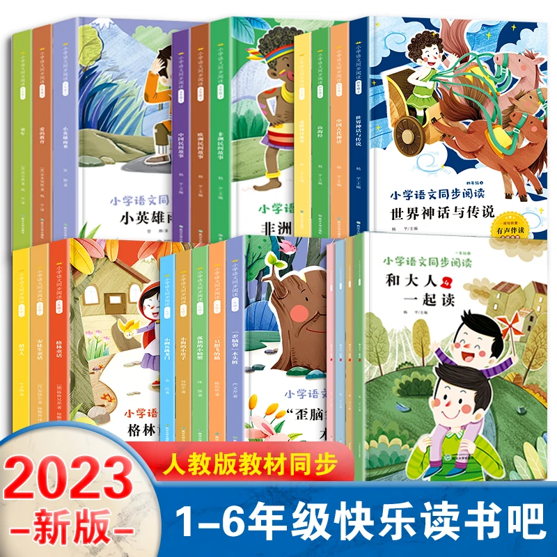 【蜗牛光影】快乐读书吧1-6年级人教版同步老师推荐寒假必读书籍