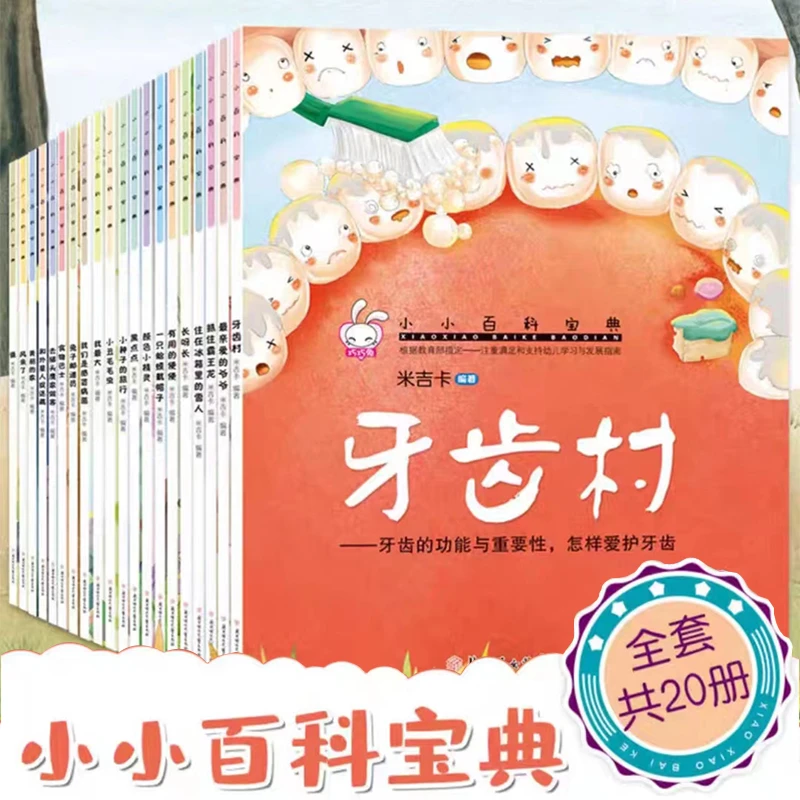 【蜗牛光影】全20册儿童绘本幼儿园老师推荐3-6亲子阅读认识教育