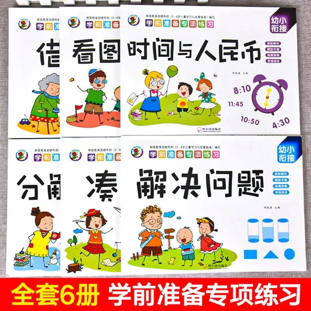 【WNA】幼小衔接凑十法借十法加减法幼儿园学前准备专项练习