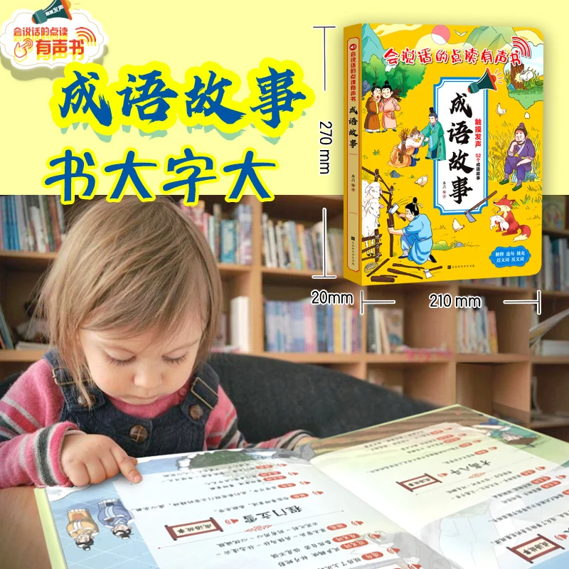 【WNC】会说话的点读有声书成语故事发声书点读书儿童益智早教启蒙