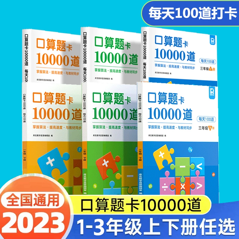 【WNY】一 二 三口算10000道同步人教版教材幼儿早教课外辅导教材