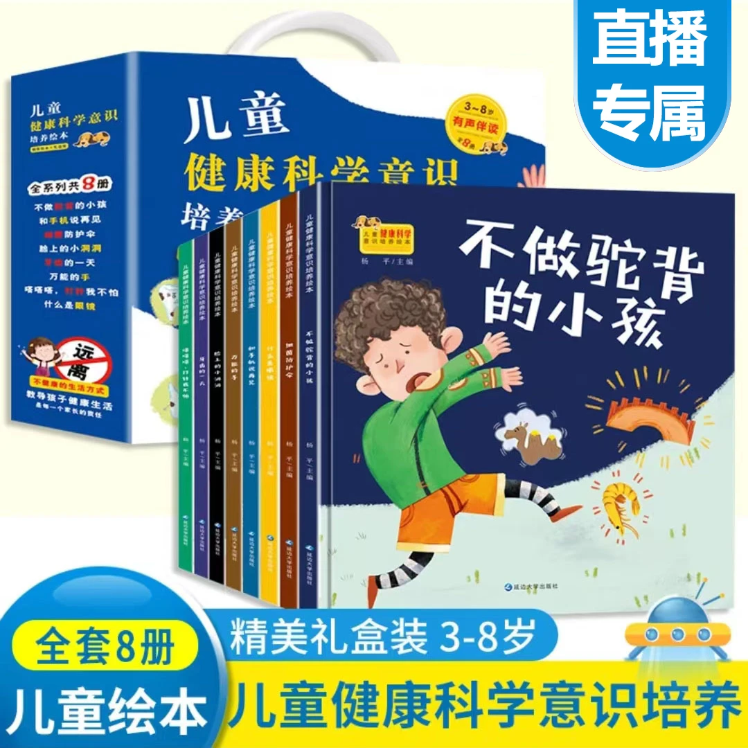 儿童健康科学意识培养绘本幼儿早教启蒙认知引导绘本