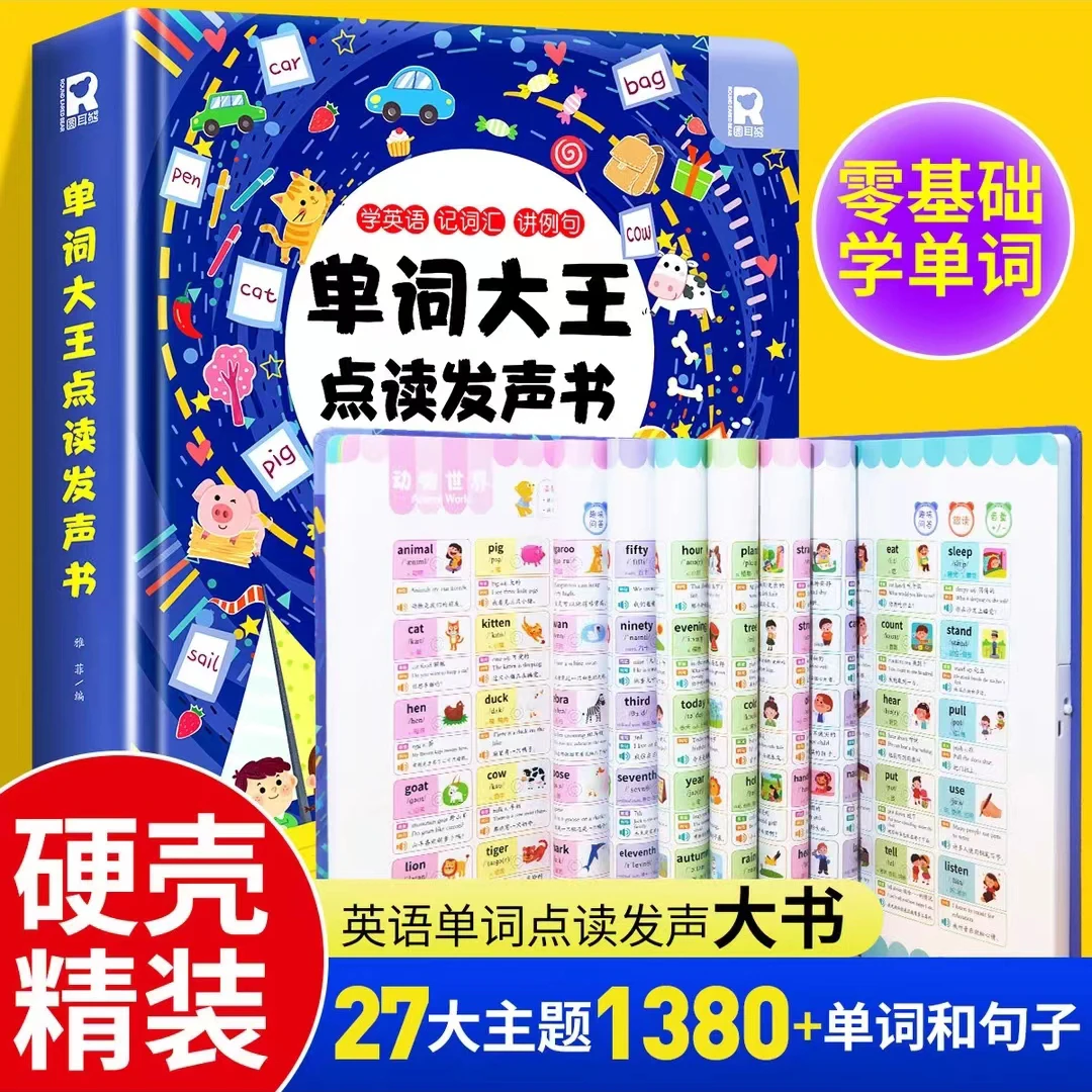 【蜗牛光影】单词大王点读发声书儿童学说话早教启蒙语言发音读物