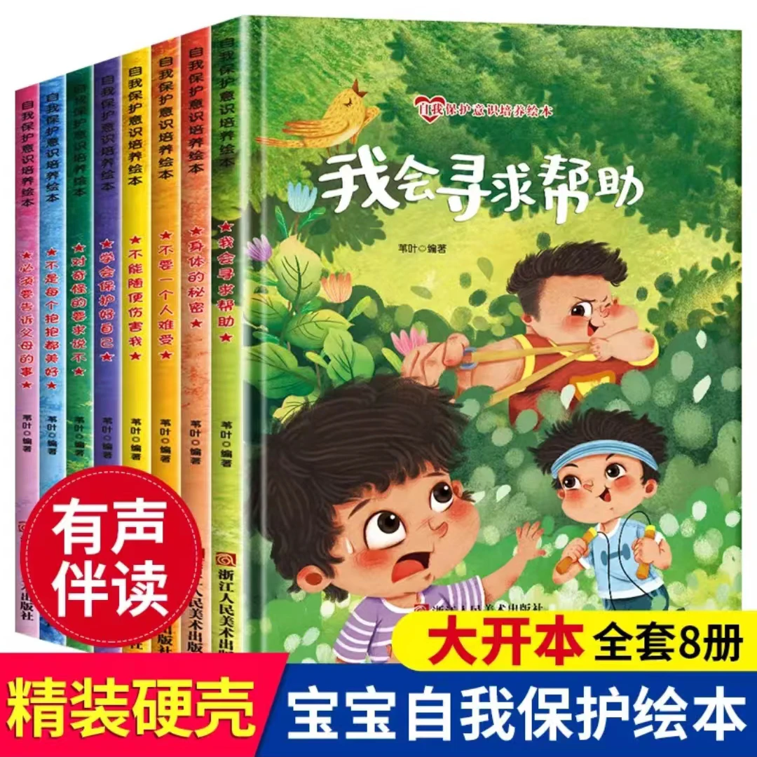 【蜗牛光影】儿童反霸凌培养自我保护意识绘本精装硬壳启蒙有声伴读
