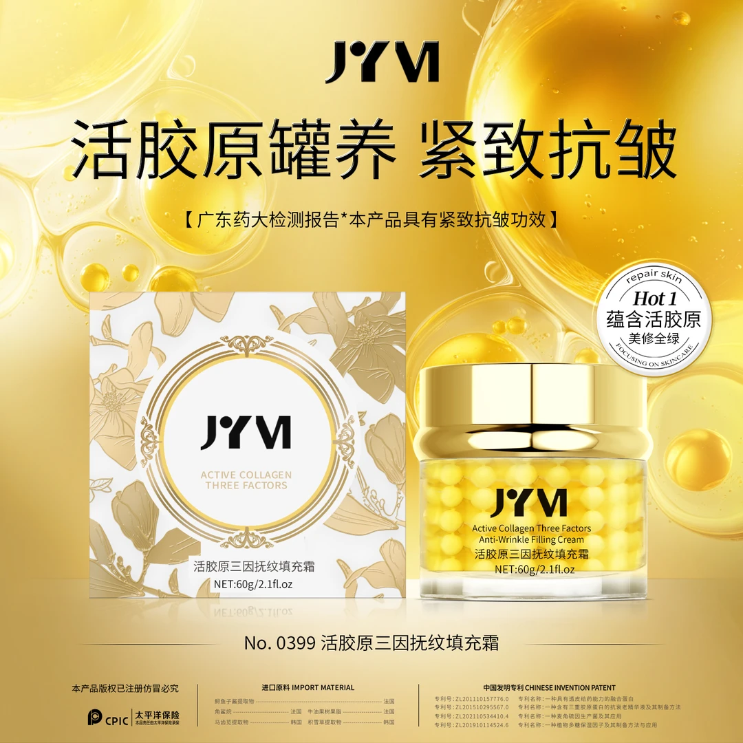 【亚君专属】JYVI真怡美活胶原三因抚纹填充霜