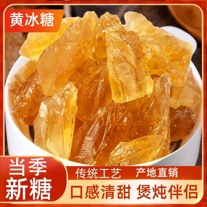 【鲜珥家】老冰糖无添加剂500克*3包熬制冲饮泡茶黄冰糖土冰糖