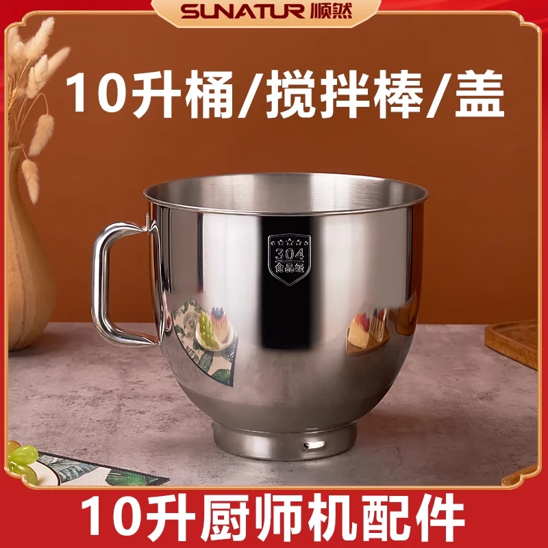 顺然10升桶配件（桶/搅拌棒/盖）配顺然SM-15110N