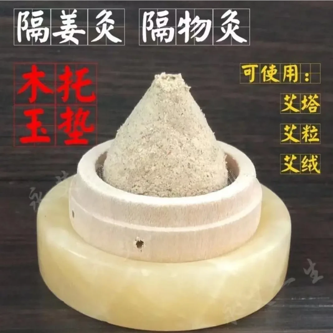 隔姜灸艾塔灸器玉石垫隔盐灸防烫艾灸木托艾绒灸器底座器具肚脐灸