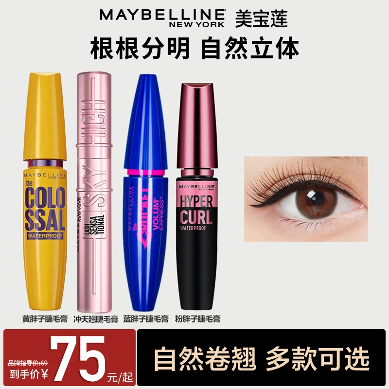 【达人推荐】美宝莲睫毛膏纤长浓密卷翘持久防水防汗不晕染流光风TZ