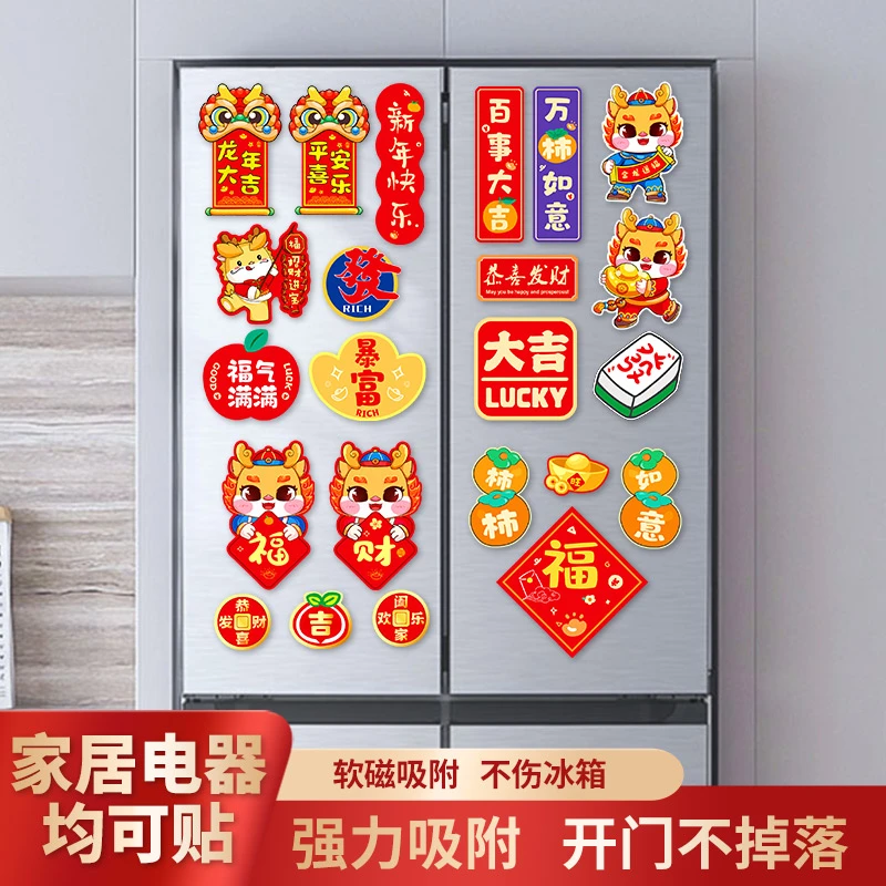 2024龙年国潮冰箱贴新年装饰磁铁平安喜乐春节过年可爱磁铁片磁片