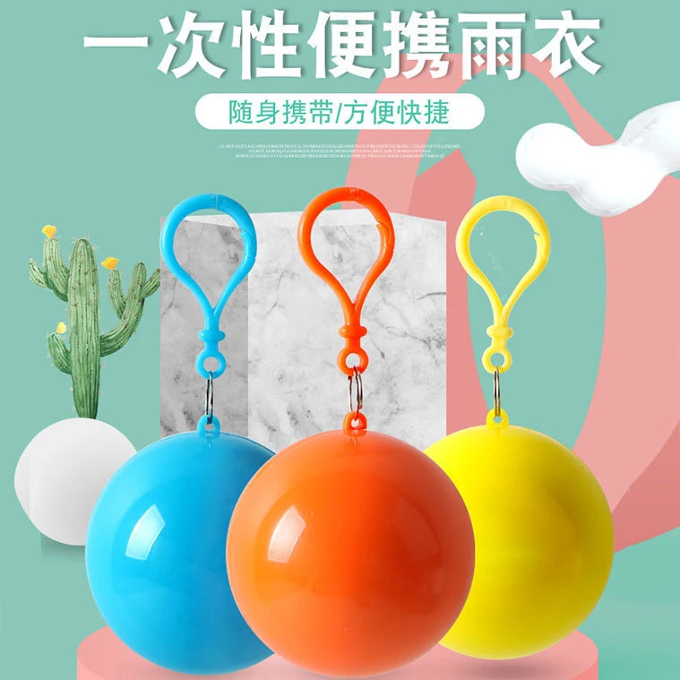 随身避雨神器便携式雨衣球 一次性加厚雨衣压缩球 迷你雨衣便携球