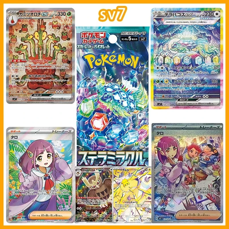 日版卡牌 sv7 星晶奇迹  紫芋 太乐巴戈斯 白蕾雅（默认代拆）