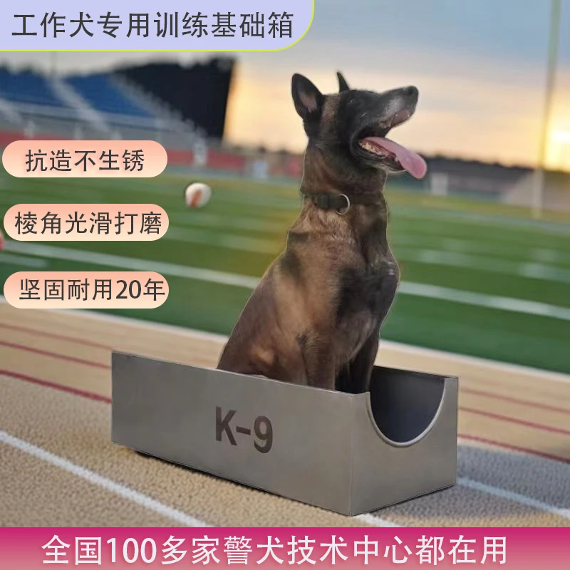 训犬基础箱不锈钢训狗用具马犬德牧纠正塑型加厚科目箱工作犬训练