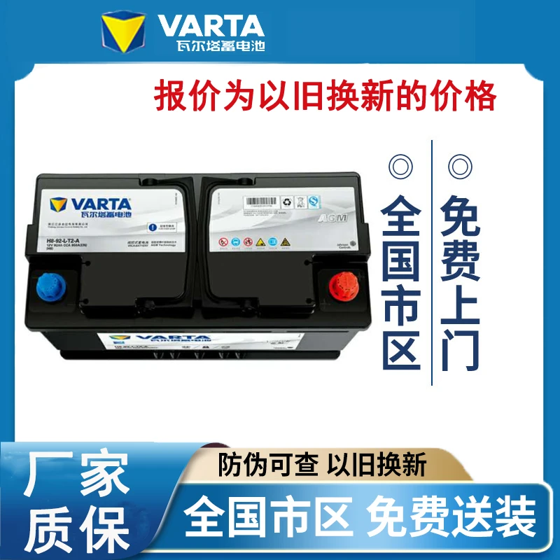 瓦尔塔汽车电瓶蓄电池AGM92奥迪Q5路虎发现4宝马5系启停电池