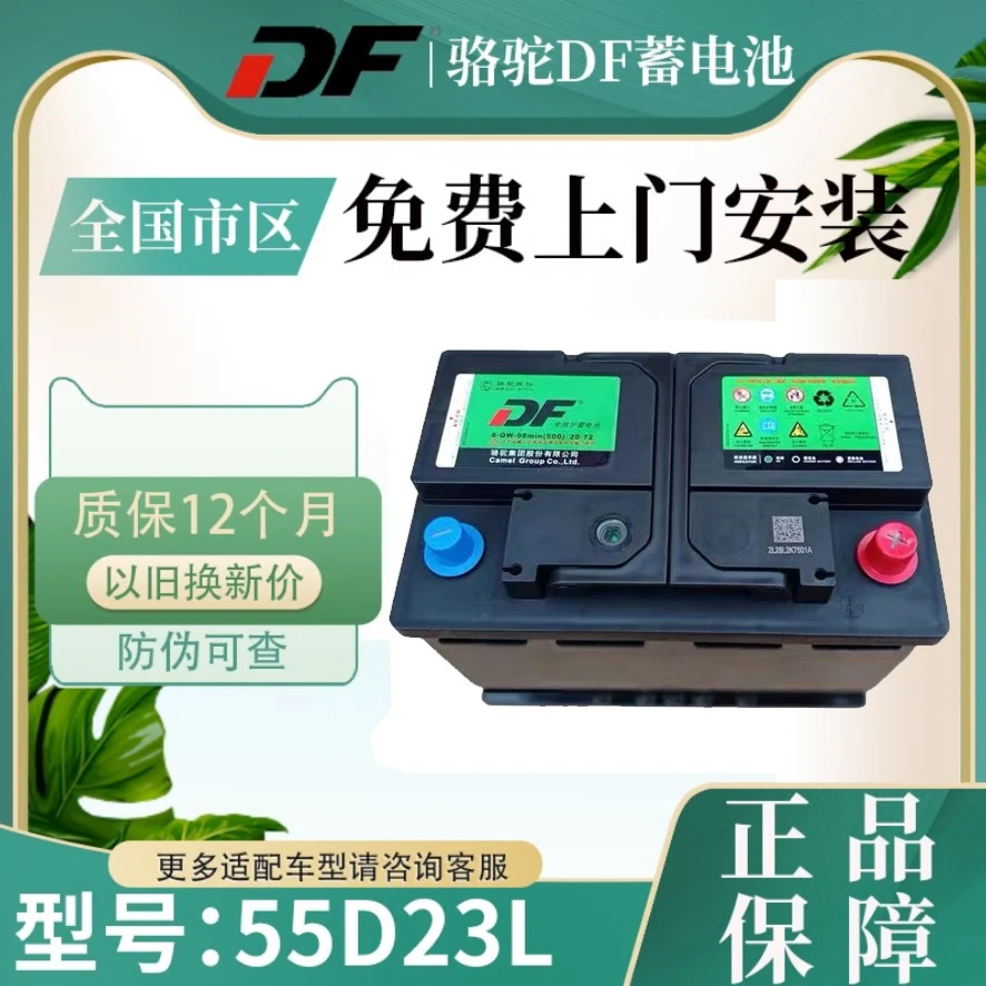骆驼DF蓄电池20-72适配大众途观迈腾帕萨特标致508