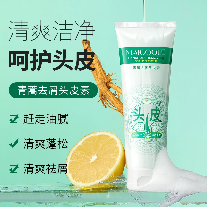 Maigoole玫黛琳青蒿头皮素128ml呵护头皮舒缓蓬松控油去屑护理