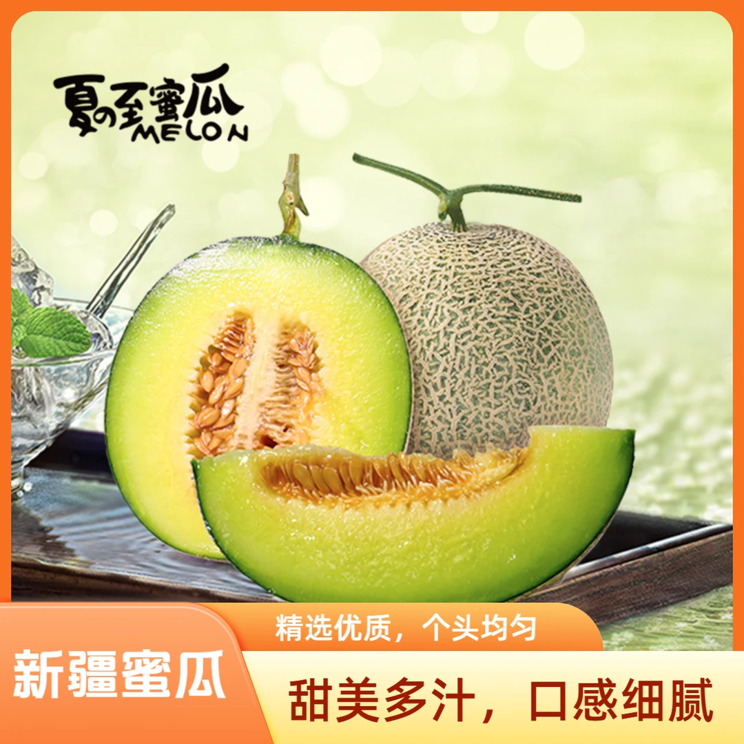 庆耕农新疆吐鲁番新品种夏至蜜瓜冰火木瓜软糯香甜顺丰包邮