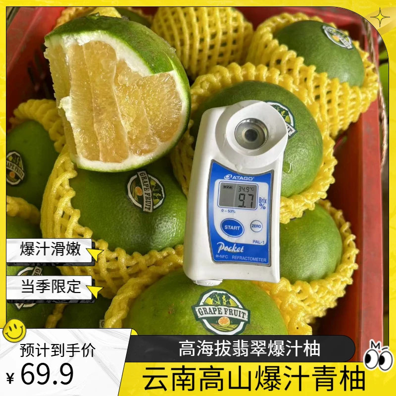 庆耕农 当季云南高海拔翡粹爆汁柚4/5斤装爆汁滑嫩包邮皮薄柚子