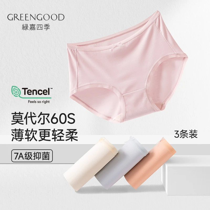 【7A抗菌天丝莫代尔蚕丝裤】绿嘉女士桑蚕丝内裤天丝莫代尔