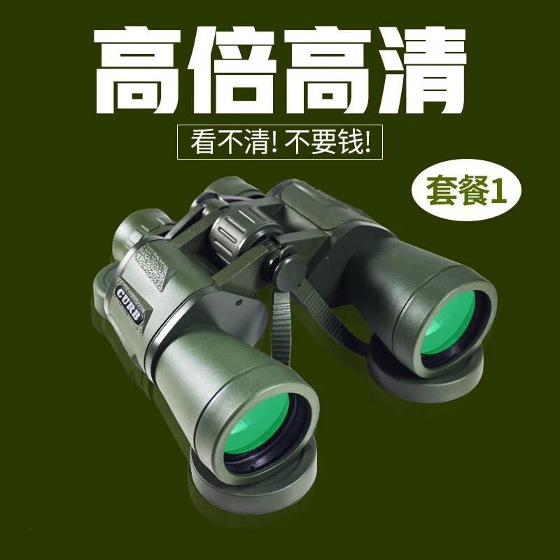 curb望远镜高倍高清专业级手机拍照夜视便携成人户外双筒望眼镜