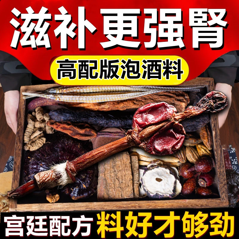 泡酒药材男参十全套装材料中老年配方大药酒泡酒料包真药材