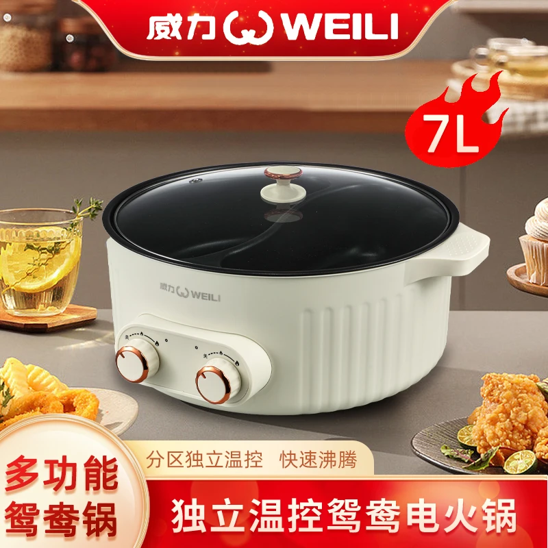 WEILI/威力大容量7L鸳鸯锅电火锅双区温控多功能电煮锅两档大火力