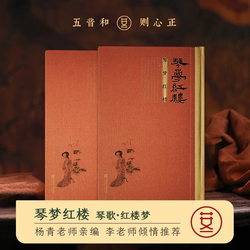 杨青老师亲签-琴歌·红楼梦 人民音乐出版社