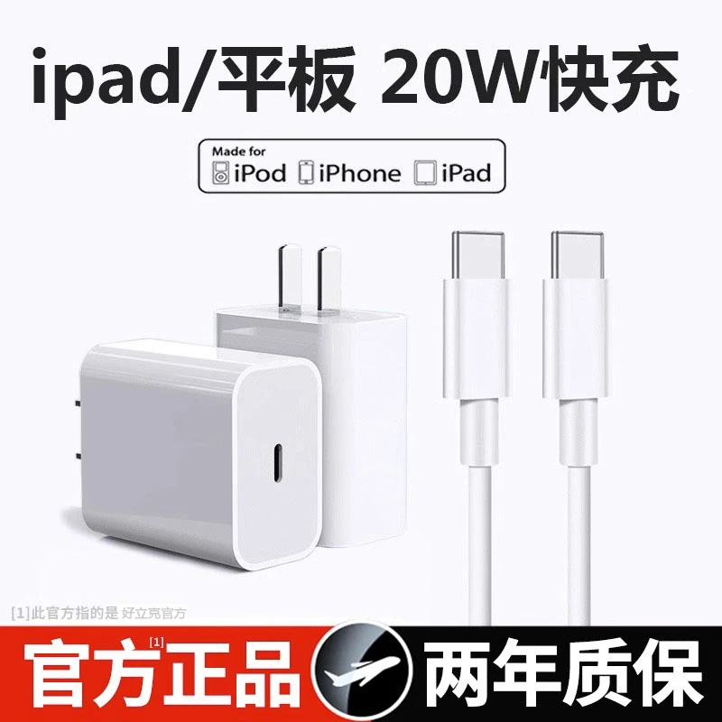 好立克iphone14充电器头适用苹果快充PD充电头13苹果数据线正品