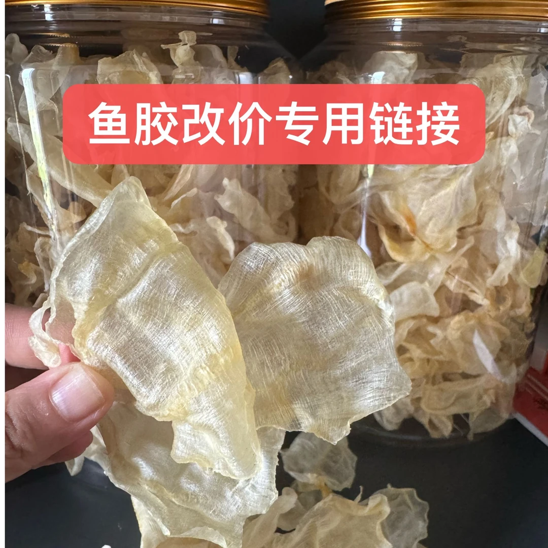 花胶红姐百花胶/小头数
