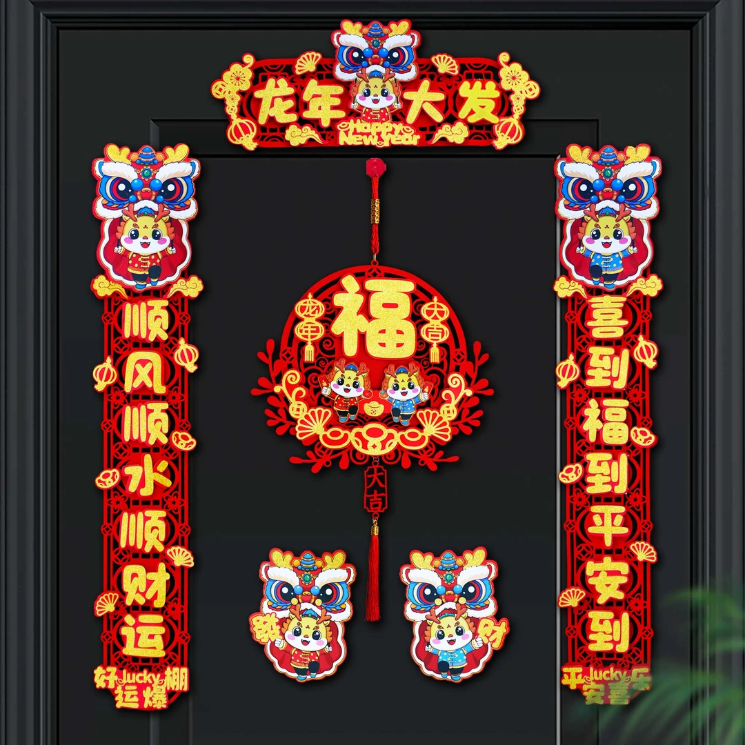 磁吸对联家用2024新款龙年绒布春联新年新春节过年福字大门口挂件