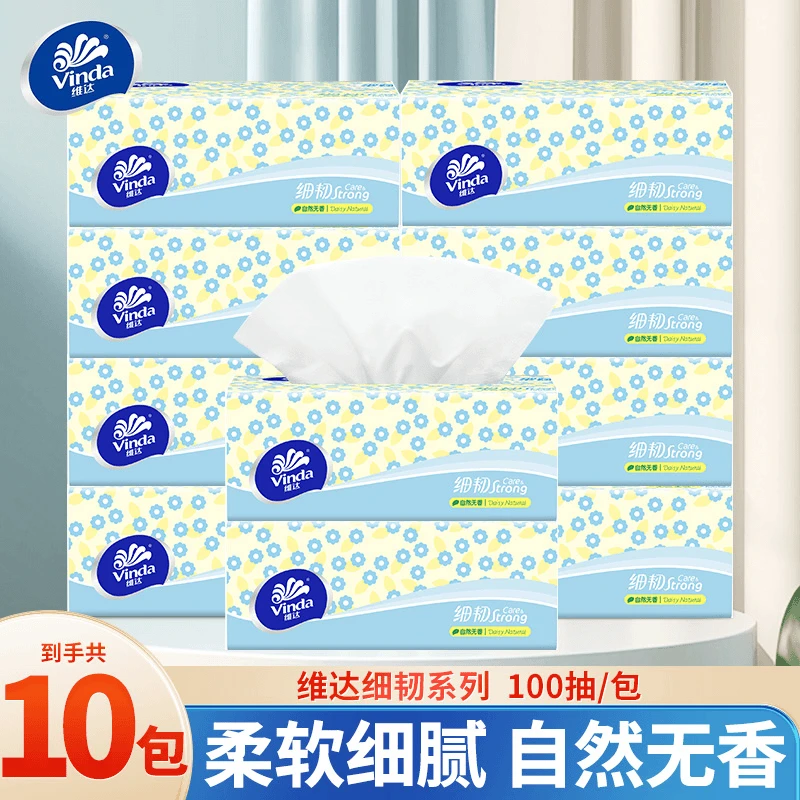 【100抽,7包+3包】维达抽纸纸巾卫生厕纸柔纸巾家用面巾纸学生抽式