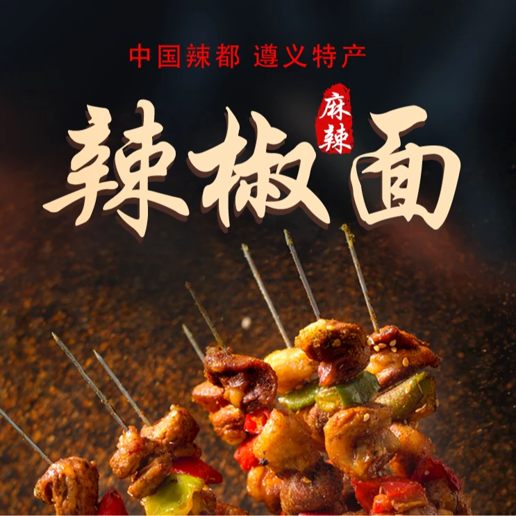 【麻辣辣椒面】贵州特产特辣特麻五香蒜香烧烤烙锅肉串干碟蘸鲜香