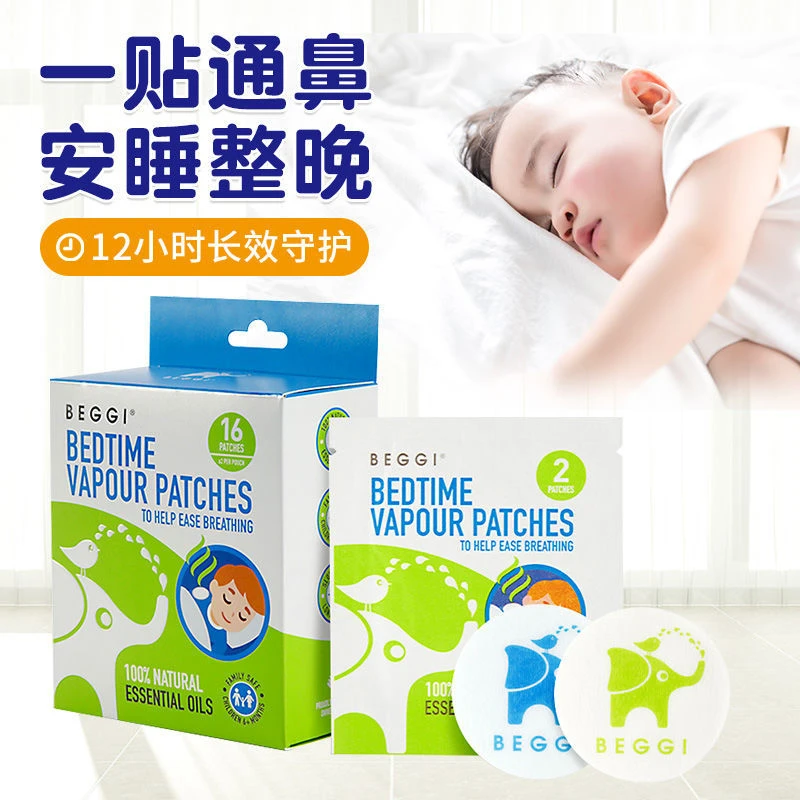 beggi鼻精灵儿童通鼻贴宝宝通气鼻塞通鼻婴儿鼻舒通鼻膏缓解鼻塞