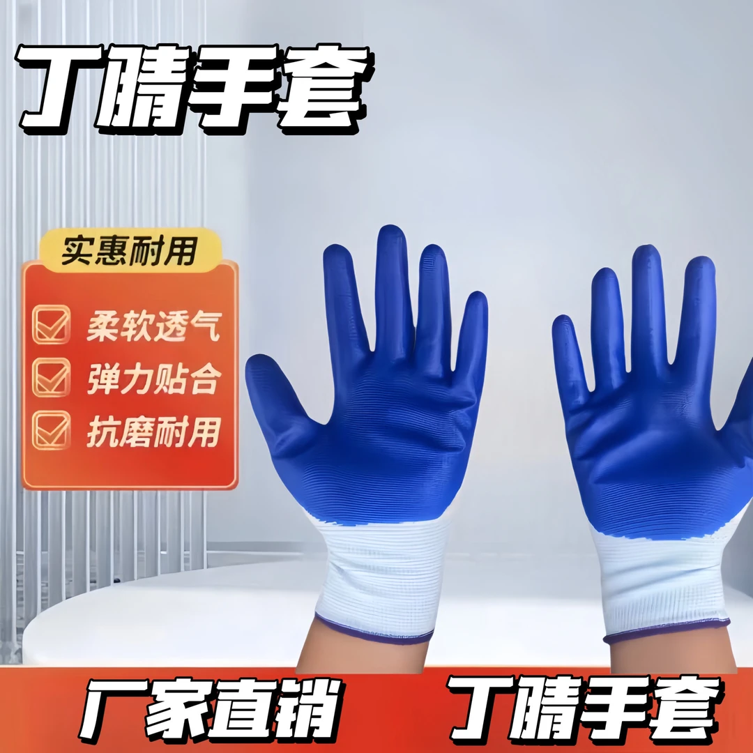 正品丁腈手套耐磨轻巧防滑农民工人搬运干活透气耐用厂家直销
