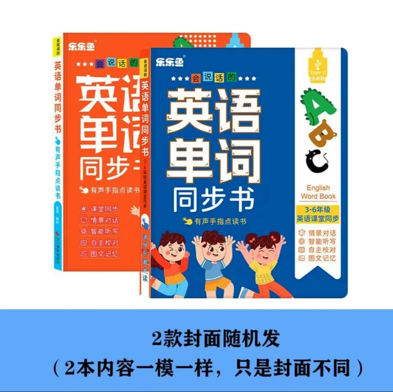 新款乐乐鱼会说话的课堂同步英语单词书早教点读儿童启蒙发声书