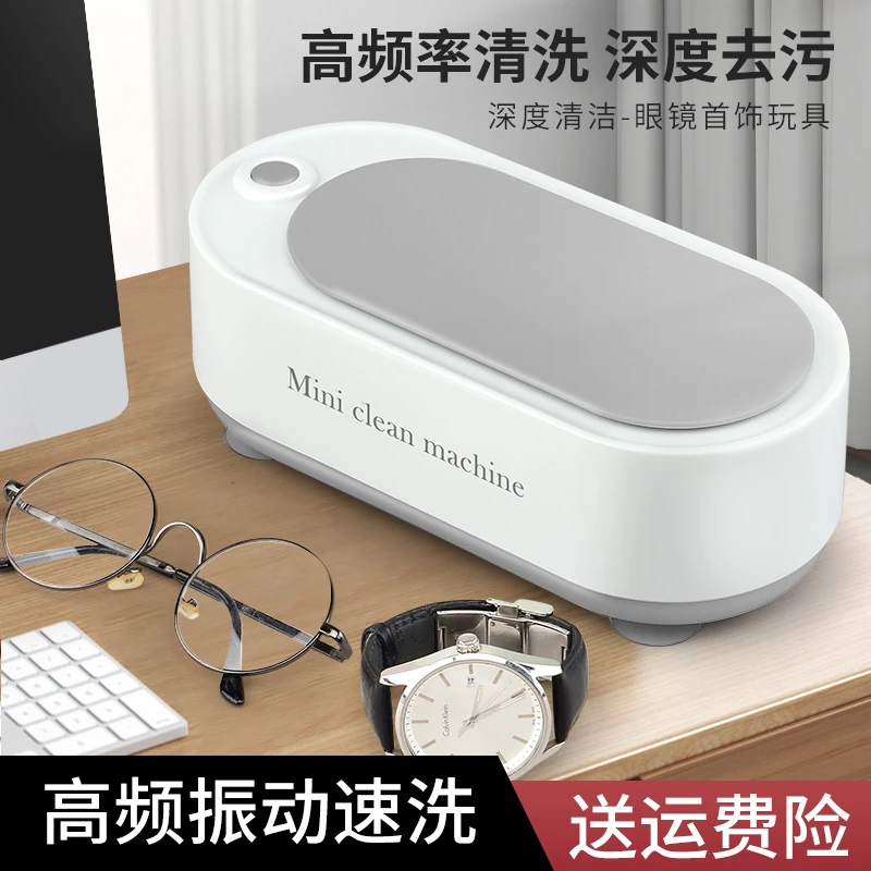 【抢 29.9！！】拍一发四件套！高品质家用超声波清洗机送清洗液