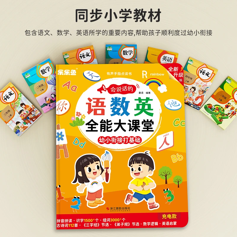乐乐鱼语数英幼小衔接学习神器点读发声书识字拼音宝宝点读机启蒙
