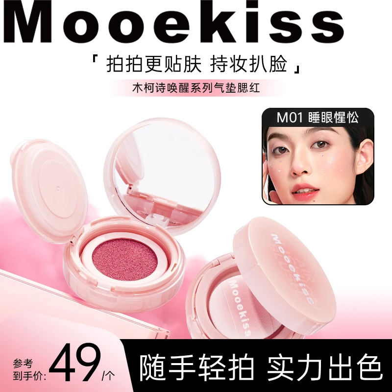 木柯诗唤醒系统气垫腮红哑光腮红粉色初学者橘色好气色单色腮红DV